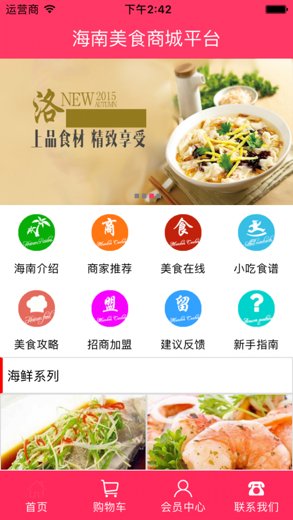 海南美食商城
