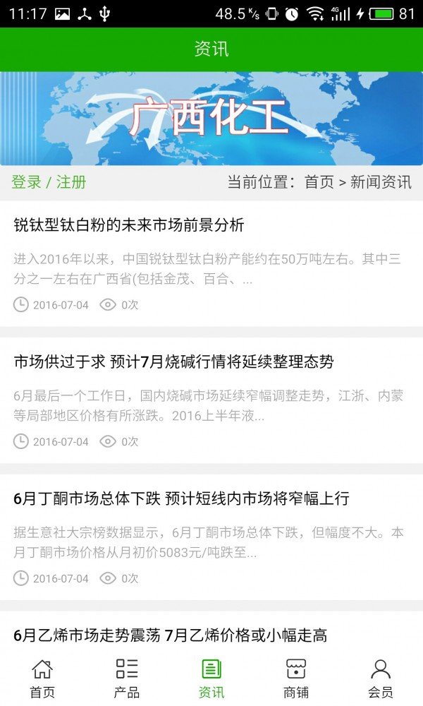广西化工