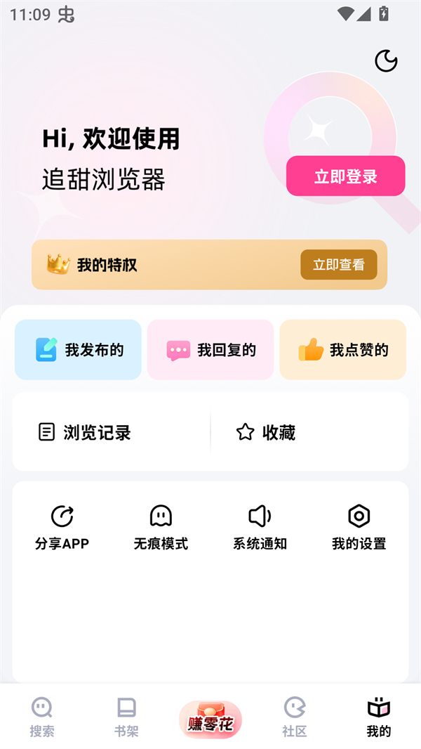 追甜小说软件