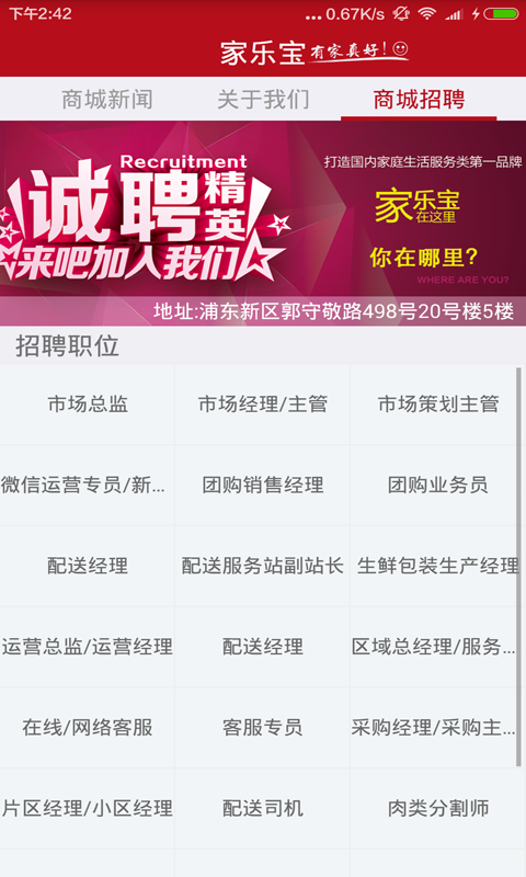 家乐宝商城