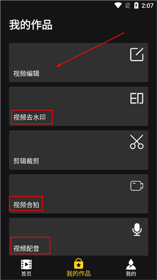 视频剪辑软件