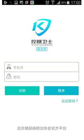 控糖卫士医生版