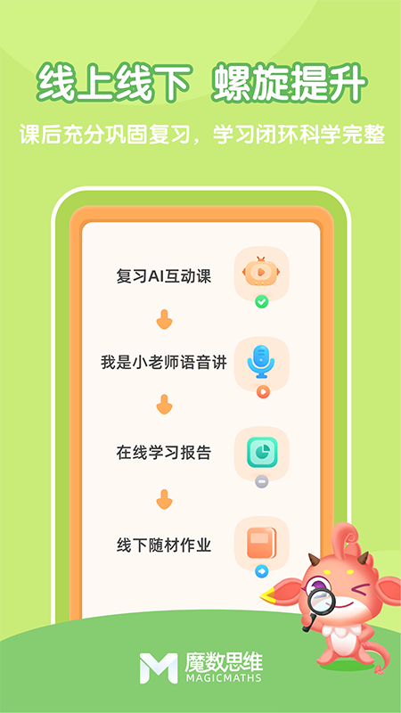 可可玩思维学生端