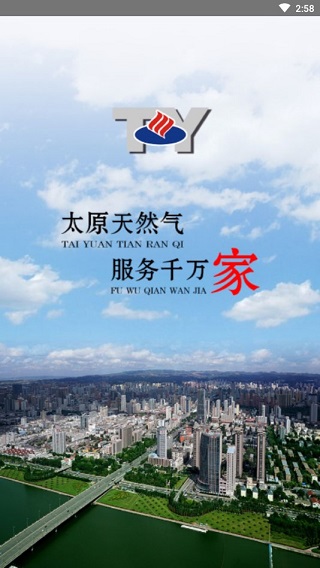 太原天然气缴费