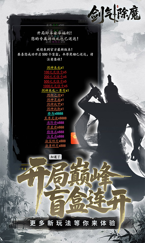 剑气除魔(0.1折官方盲盒版)