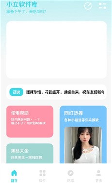 小立软件库