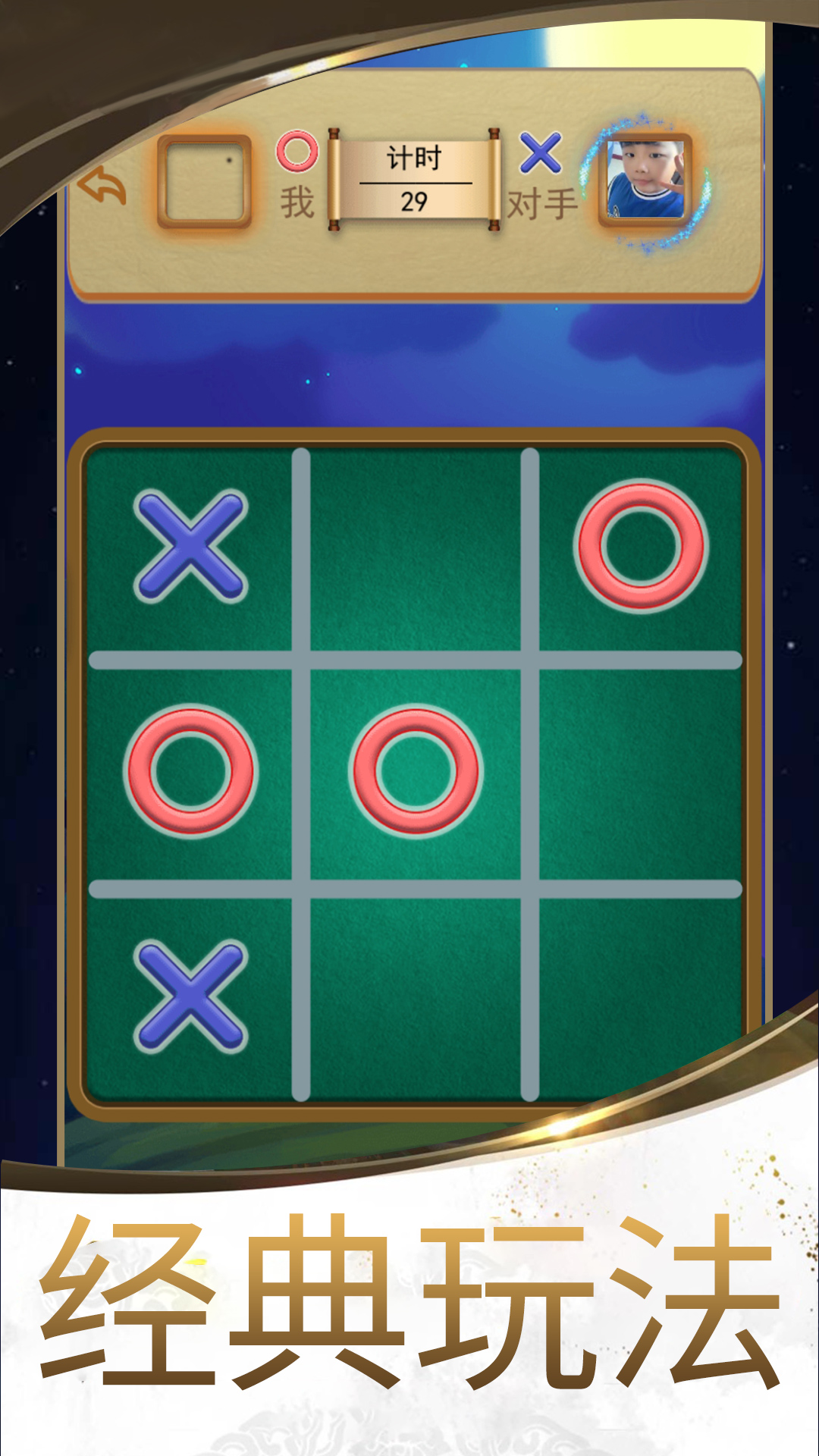 井字棋大作战