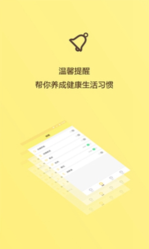 月经期助手