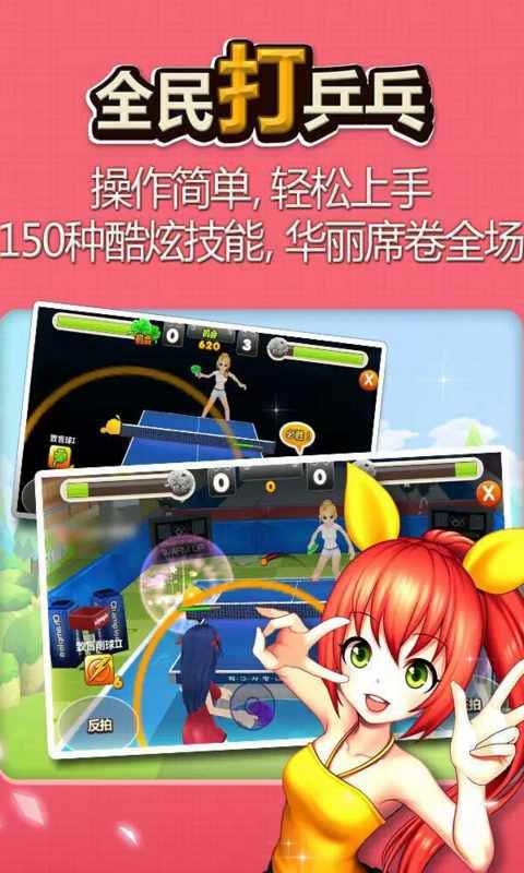 腾讯全民打乒乓