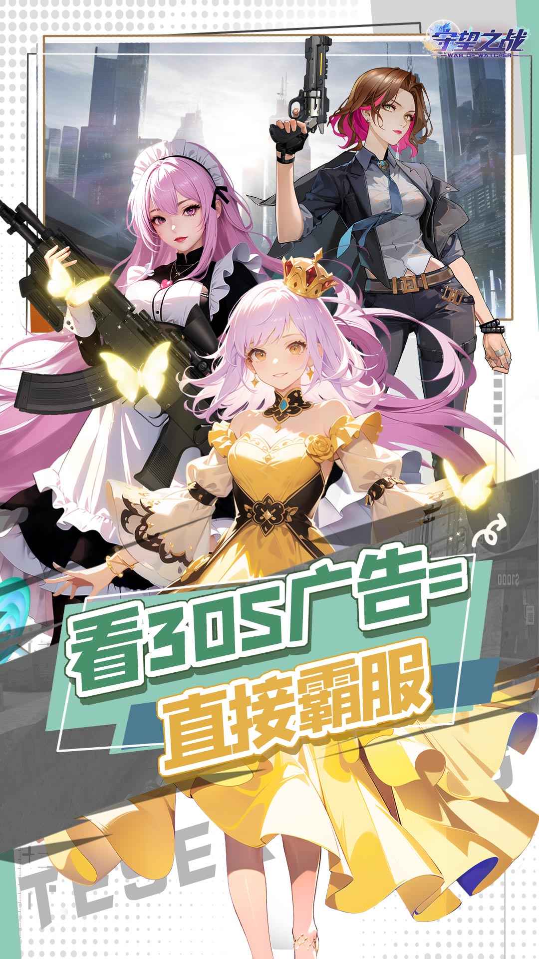 守望之战