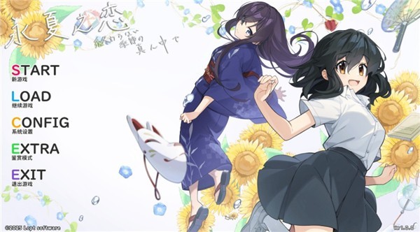 永夏之恋汉化移植版