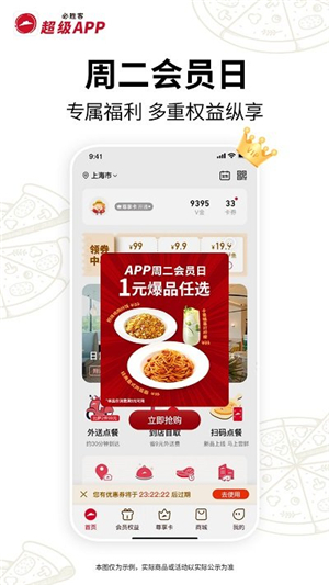 必胜客app