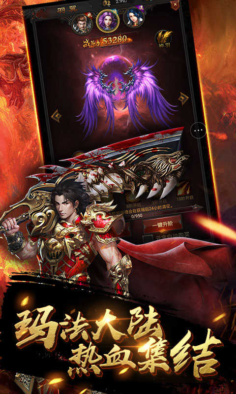 热血传奇怀旧版