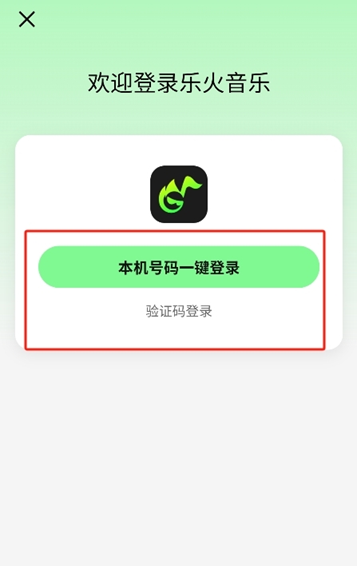 乐火音乐