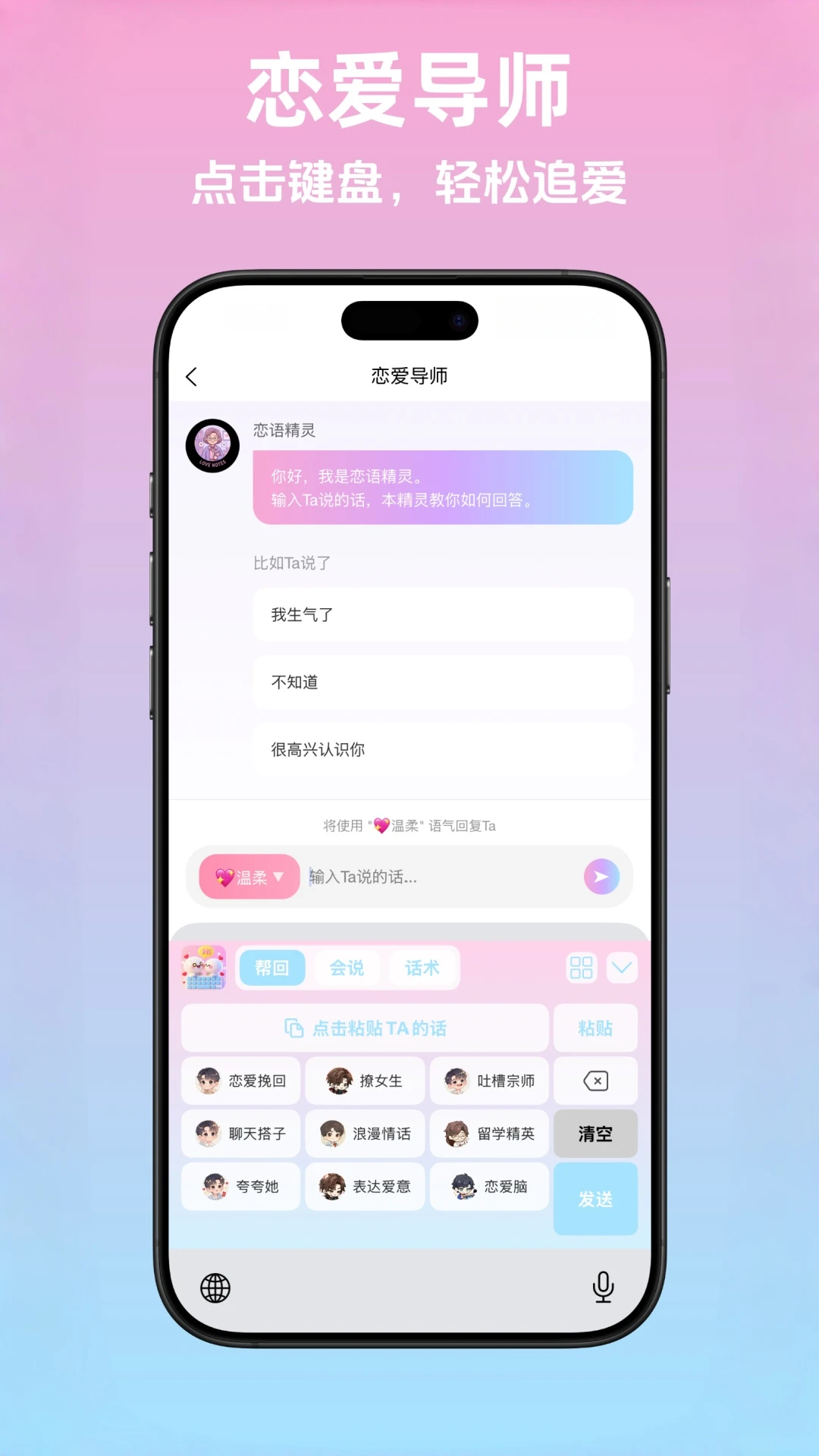 恋语精灵