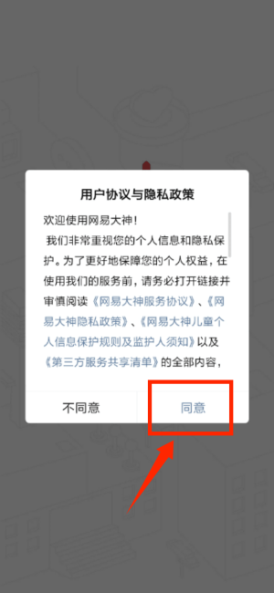 网易大神