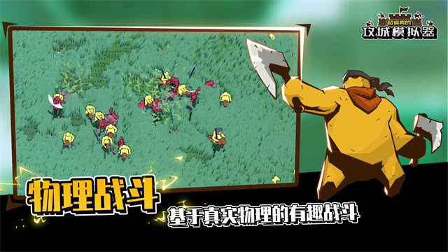 攻城模拟器中文版