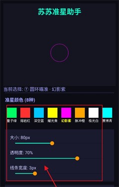 苏苏准星助手