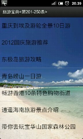 旅行宝典