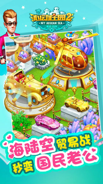 心动庄园