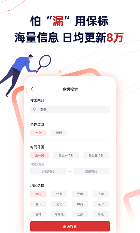 保标招标网