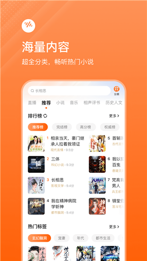 番茄畅听手机版