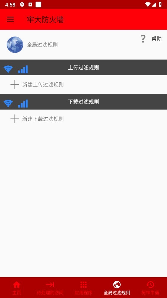 牢大防火墙