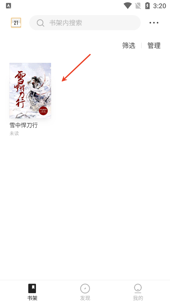 掌阅精选