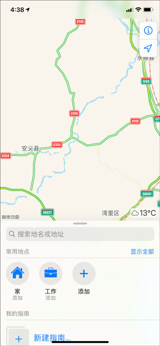 高德地图华为内置版