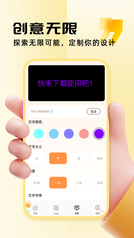 字体美化助手
