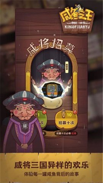 咸鱼之王
