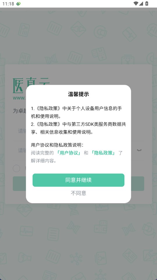 医真云