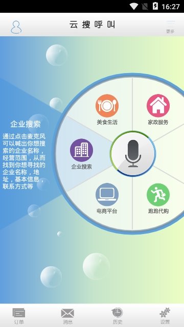 云搜呼叫