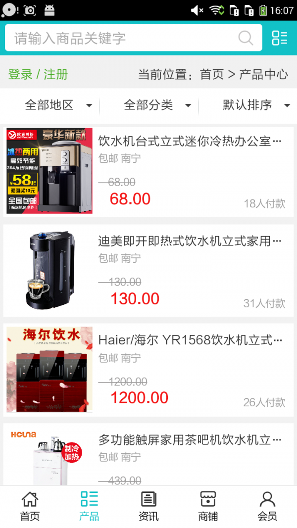 饮水机商城