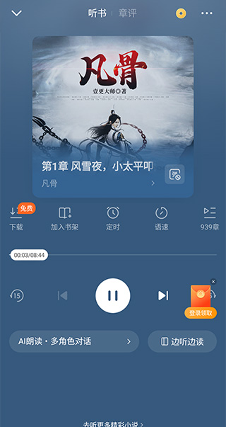 番茄小说最新版