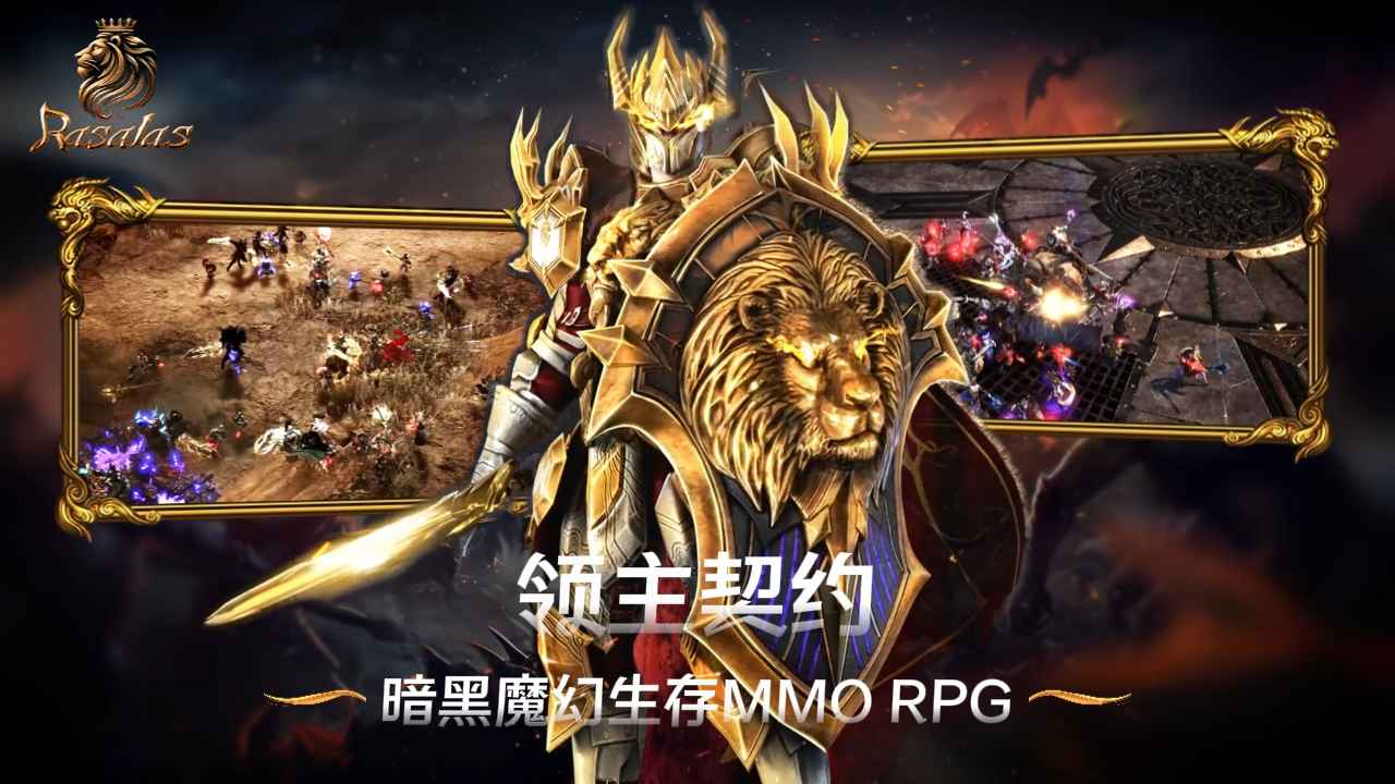 领主契约