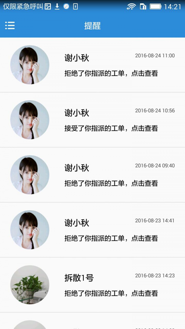 维修宝管理端