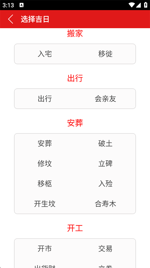 八卦万年历
