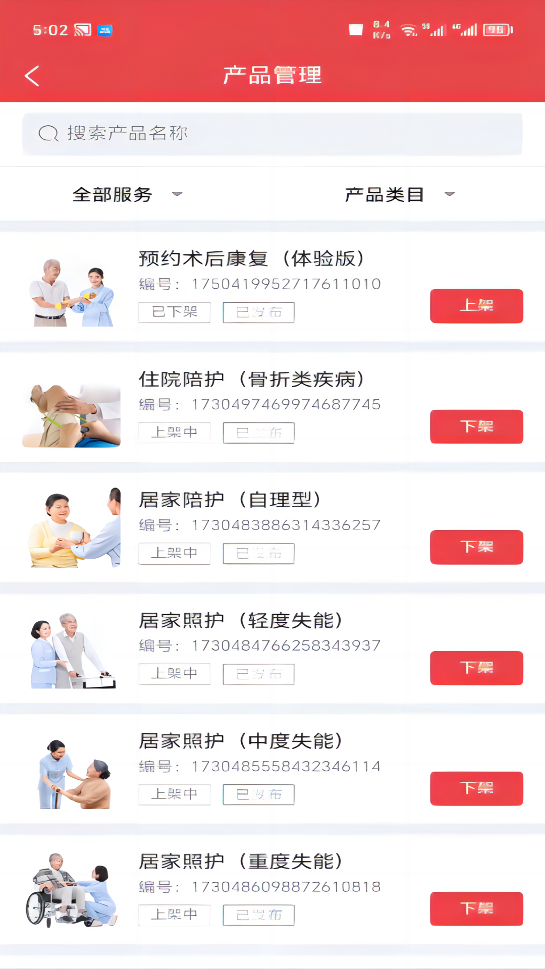 保椿照护商户端