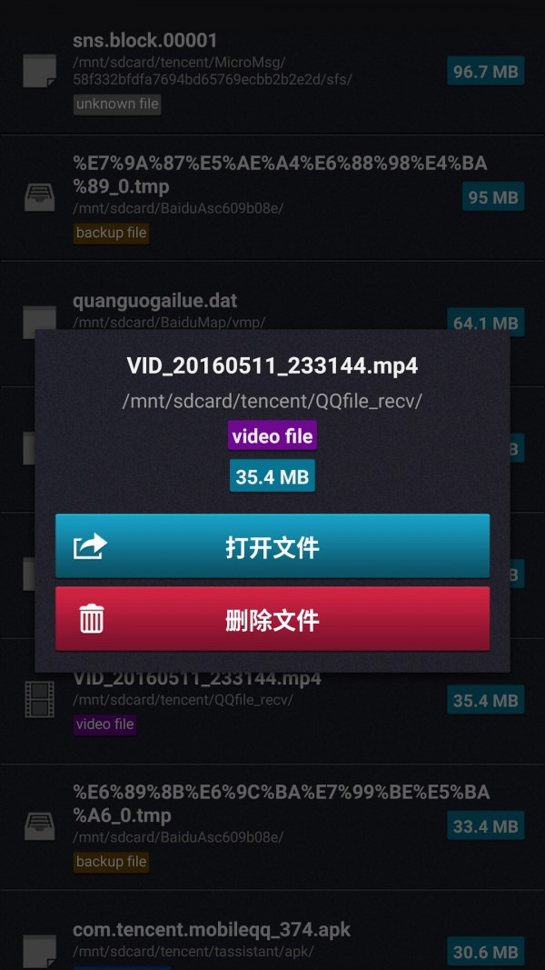 SD卡清理大师