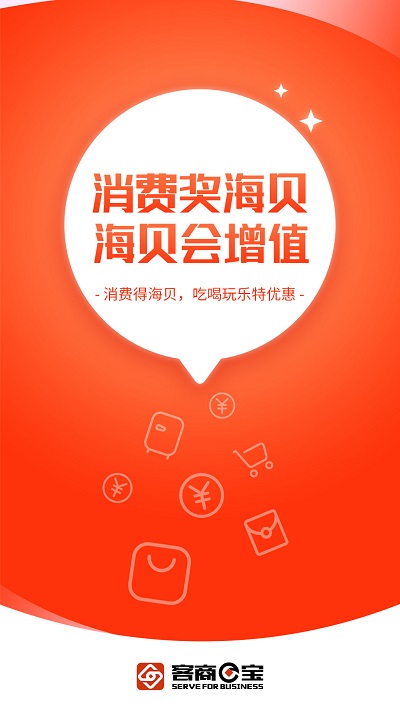 客商e宝商家