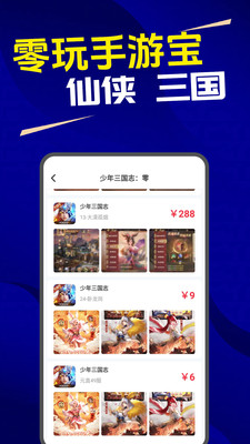 零壹玩手游宝