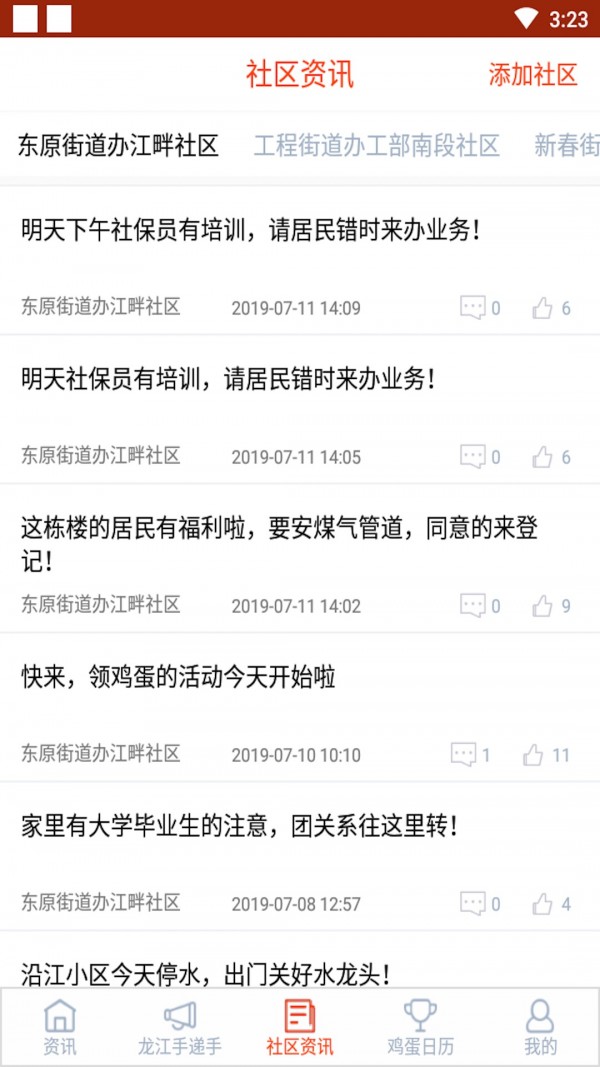 家门口数字社区