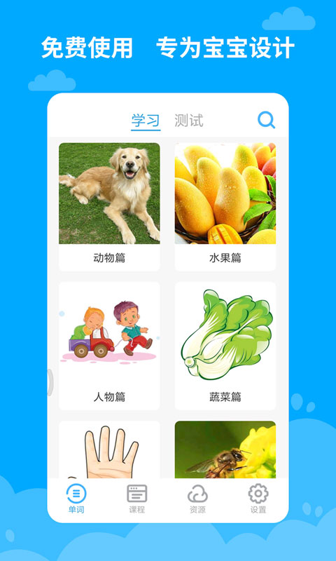 宝宝知道学英语