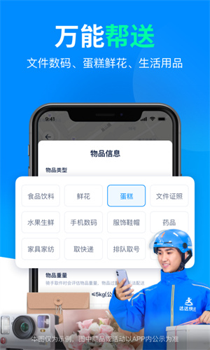达达快送骑手