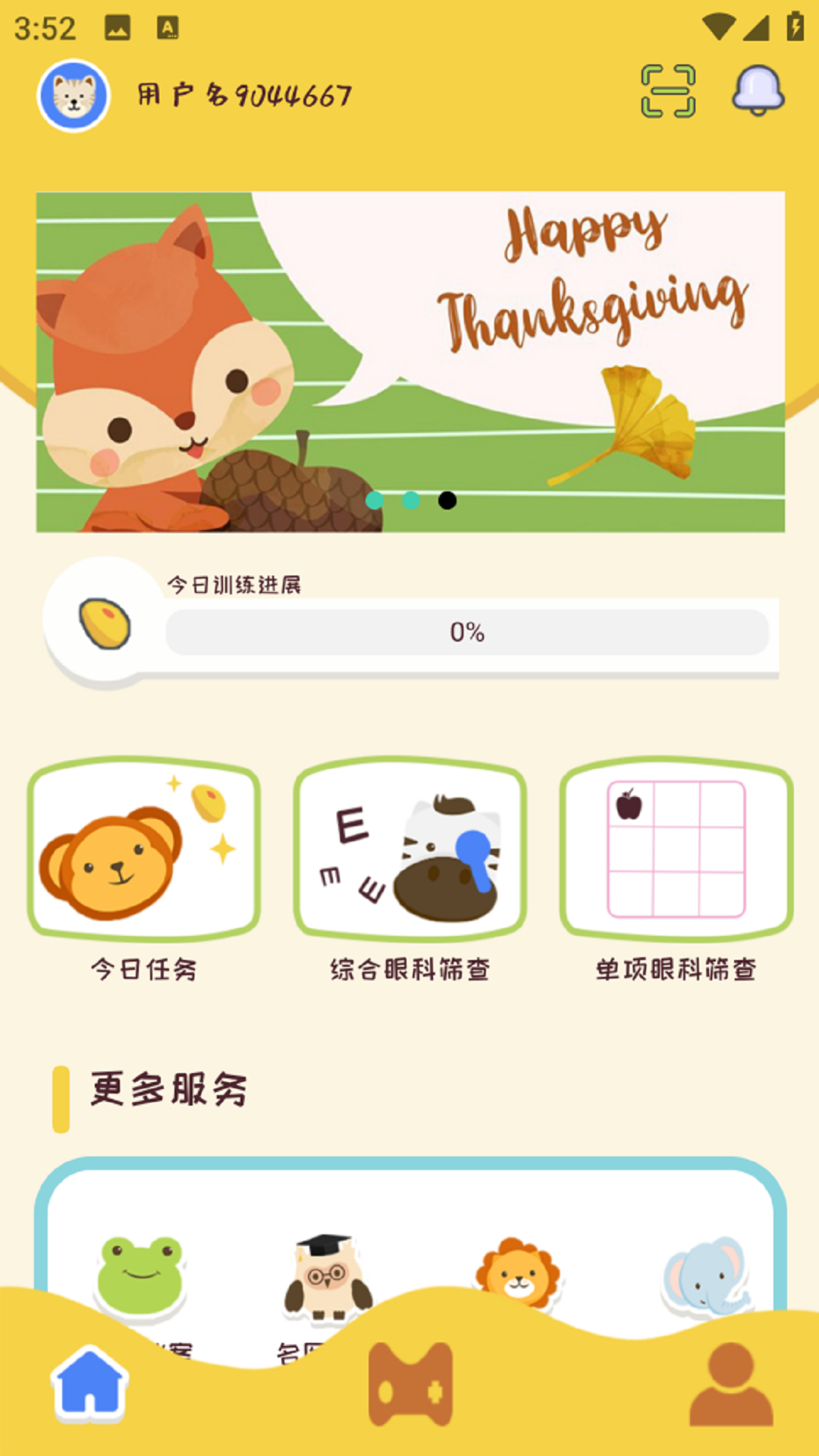 北一辰视觉康复训练app