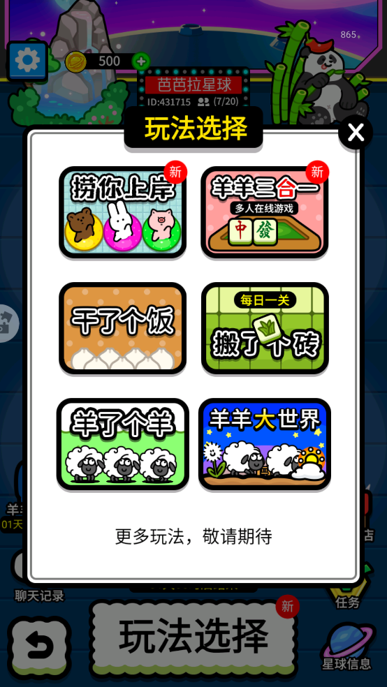 羊了个羊星球