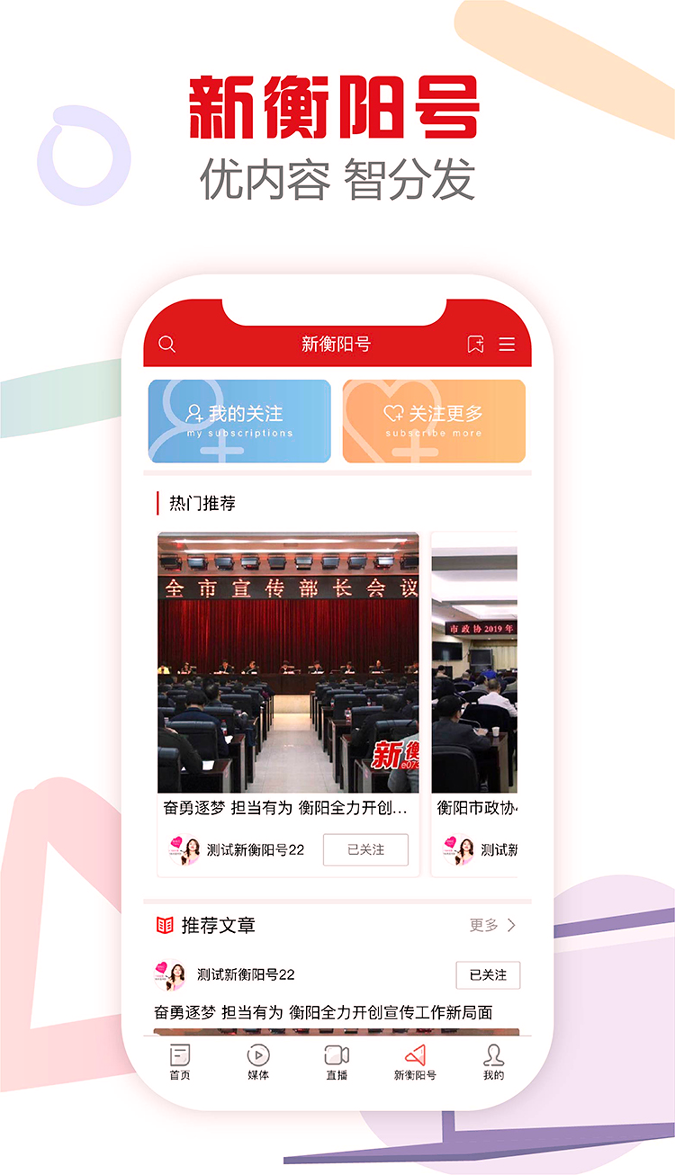 新衡阳