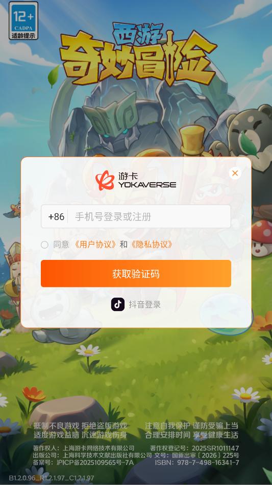 西游奇妙冒险