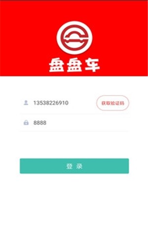 盘车